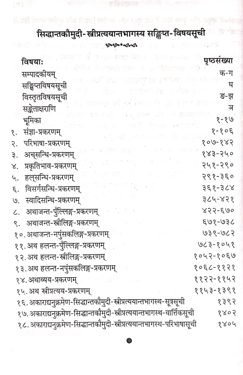 Vaiyakaran Siddhanta Kaumudi 2 vols.